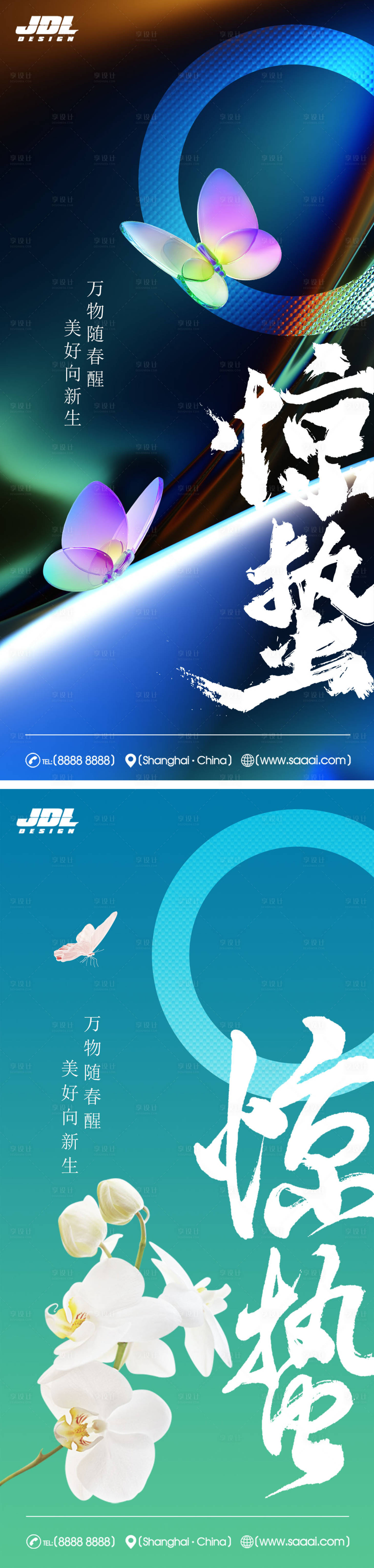 源文件下載【享設(shè)計(jì)】搜索編號(hào)：88200014940391474【驚蟄節(jié)氣系列海報(bào)】
