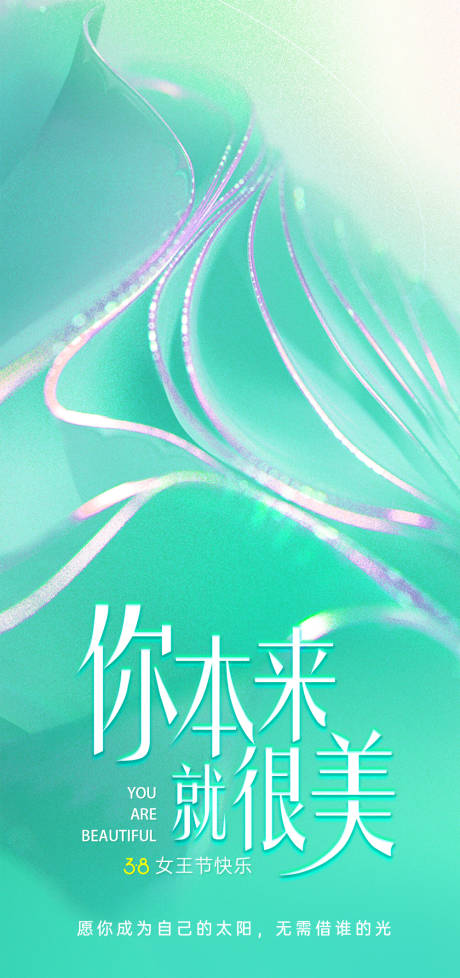 源文件下载【医美38女神节海报】编号：96020014887599527