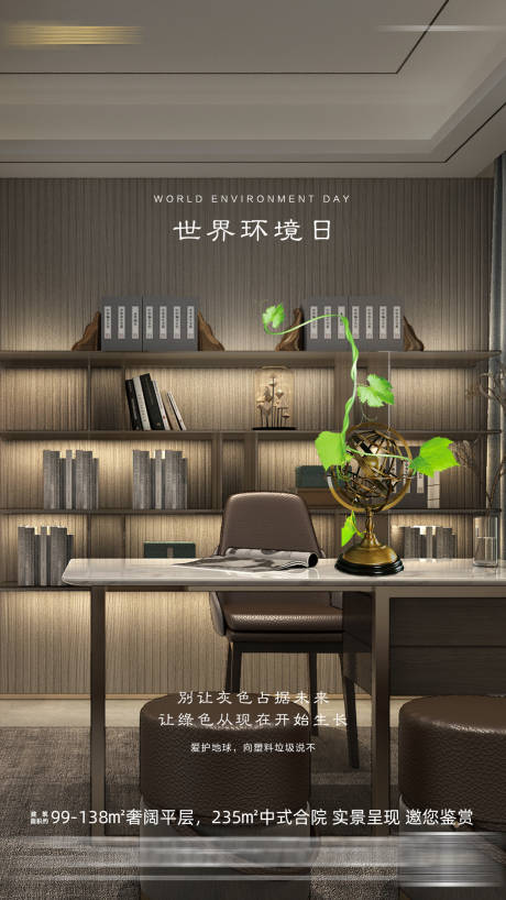 源文件下载【世界环境日简约海报】编号：49830014635434058