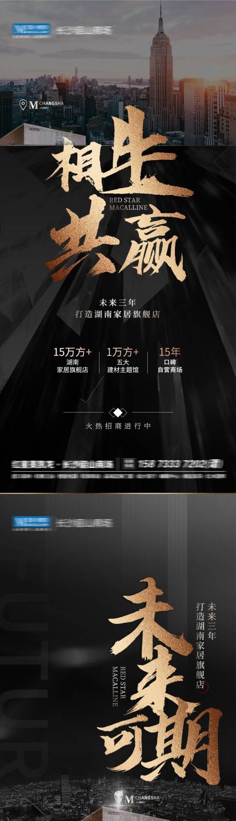 源文件下载【家居建材招商系列海报】编号：48340014554293886