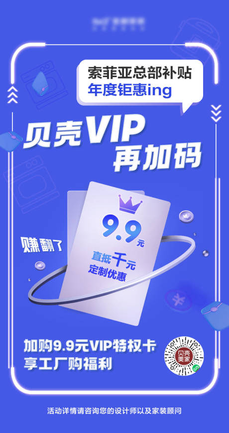 源文件下载【家装补贴海报】编号：45410014785456835