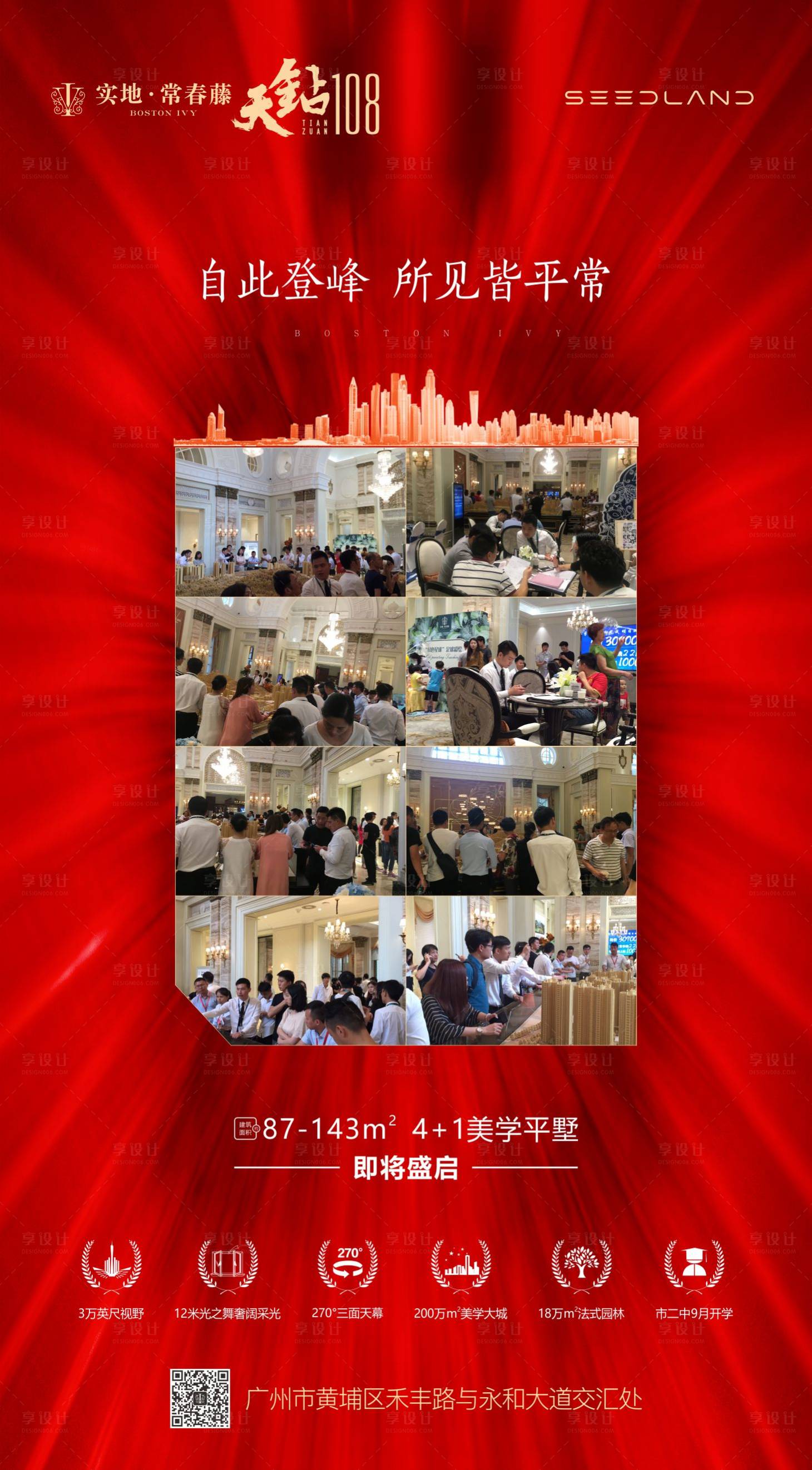 源文件下载【享设计】搜索编号：55060014627689835【地产热销海报】