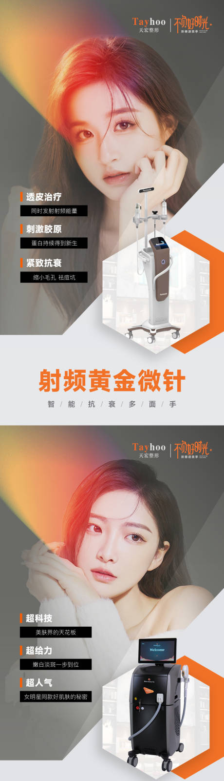 源文件下载【医美整形系列】编号：28480014845974380