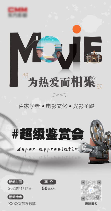 源文件下载【享设计】搜索编号：16600014443414782【观影活动海报】