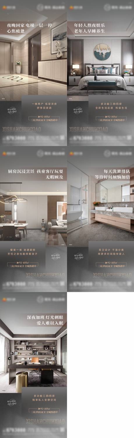 源文件下载【地产户型价值点系列海报】编号：79830014836834521