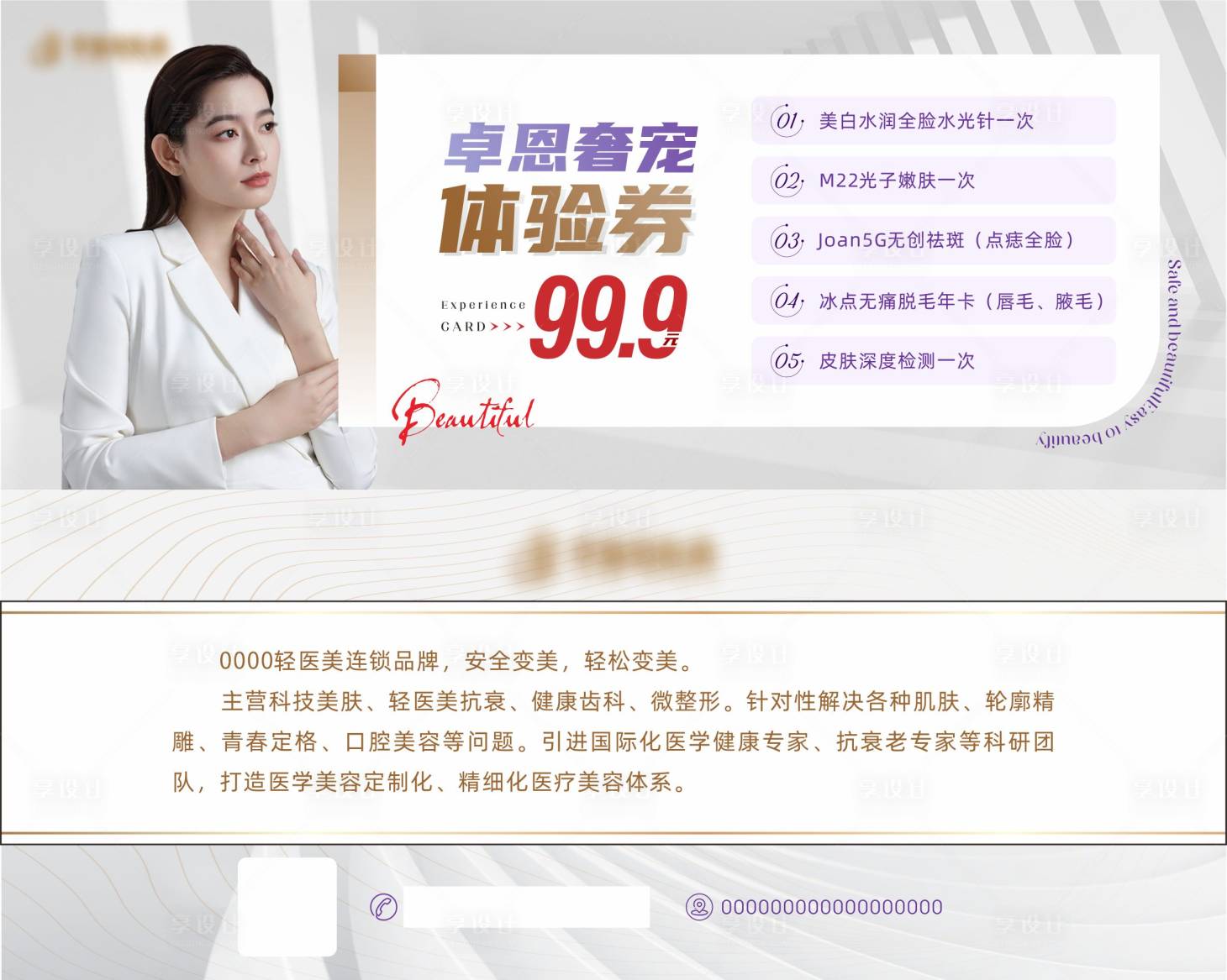 源文件下載【享設計】搜索編號：61040014487652284【醫美 】