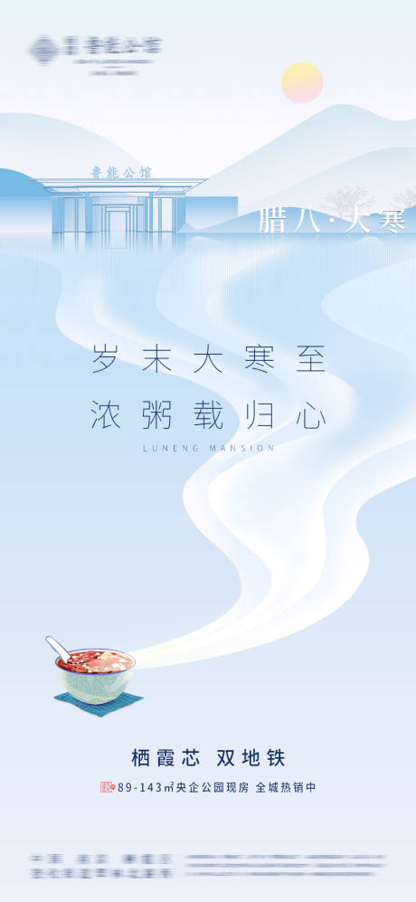 源文件下载【享设计】搜索编号：35130014540355866【腊八节海报】