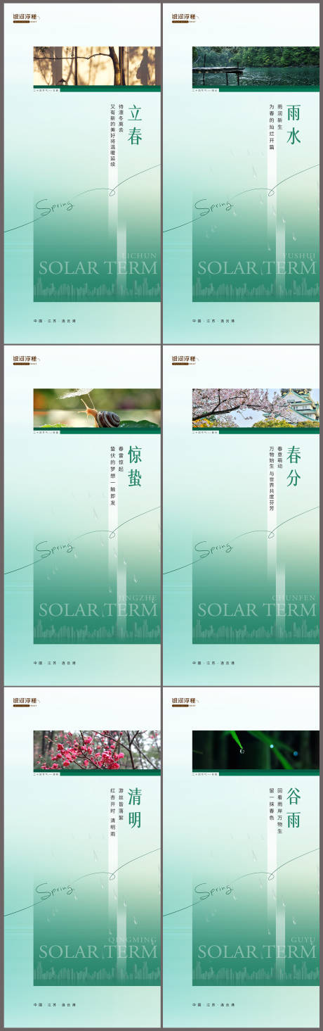 源文件下载【房地产二十四节气系列海报】编号：11560014655266614