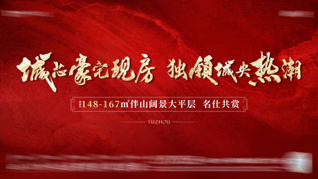 源文件下載【享設(shè)計】搜索編號：47300014845024497【紅色熱銷主視覺】