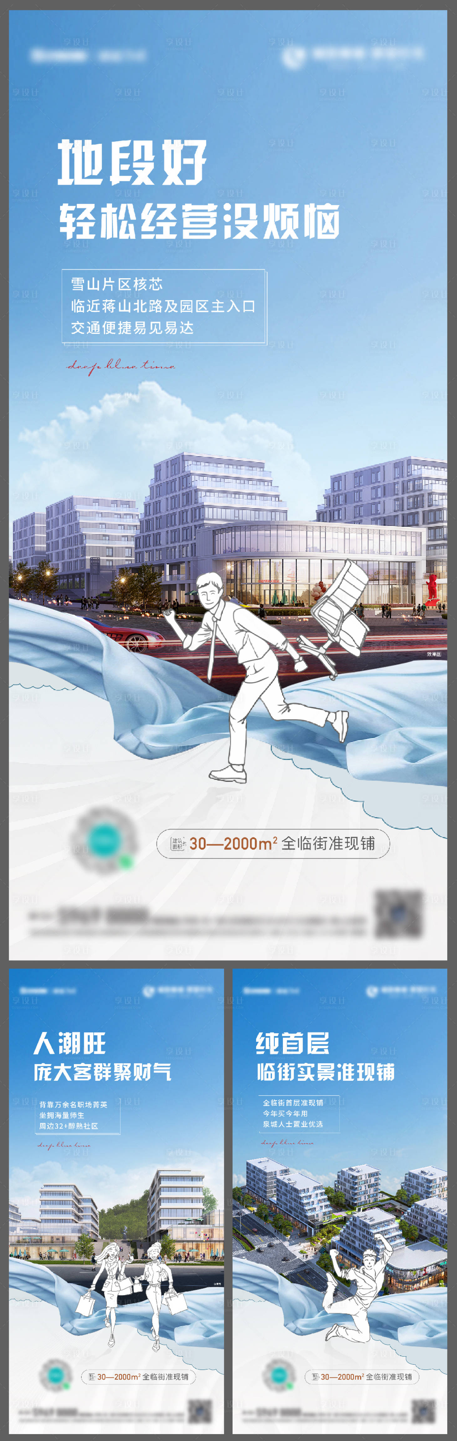 源文件下载【地产商铺商业价值点系列海报】编号：50780015012341415