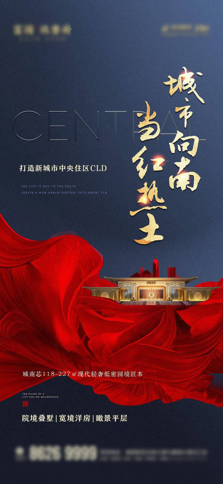 源文件下载【地产海报】编号：90630014678979482