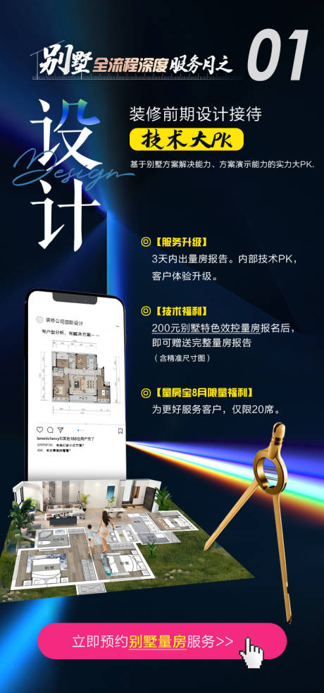 源文件下载【装修设计海报】编号：20230225103704977