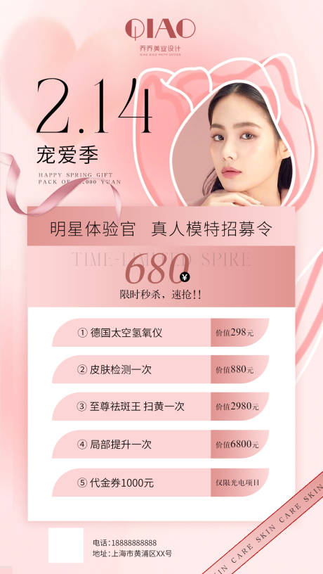 源文件下载【情人节粉色美业活动海报】编号：50500014508616146