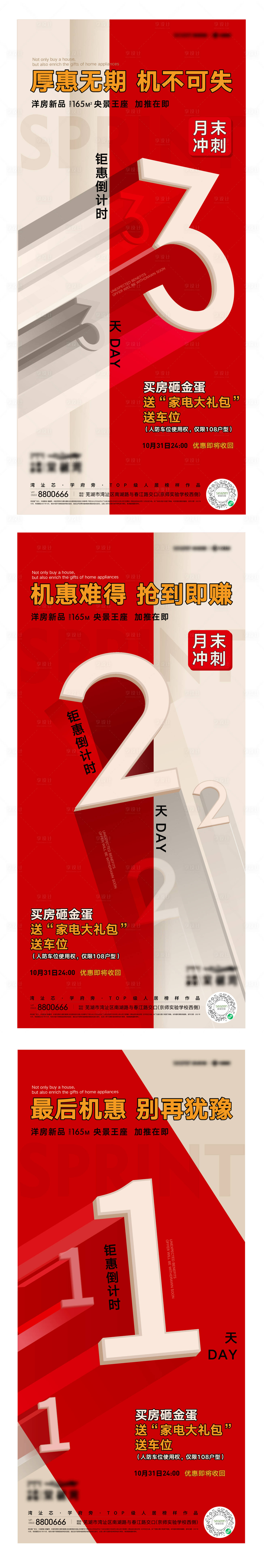 源文件下载【月末优惠冲刺海报】编号：19300014771252670