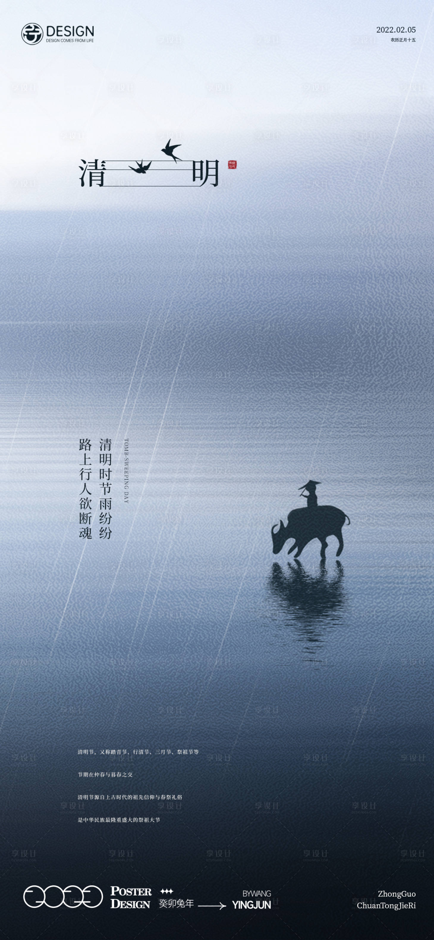 源文件下載【享設計】搜索編號：93930014903221594【清明節海報】