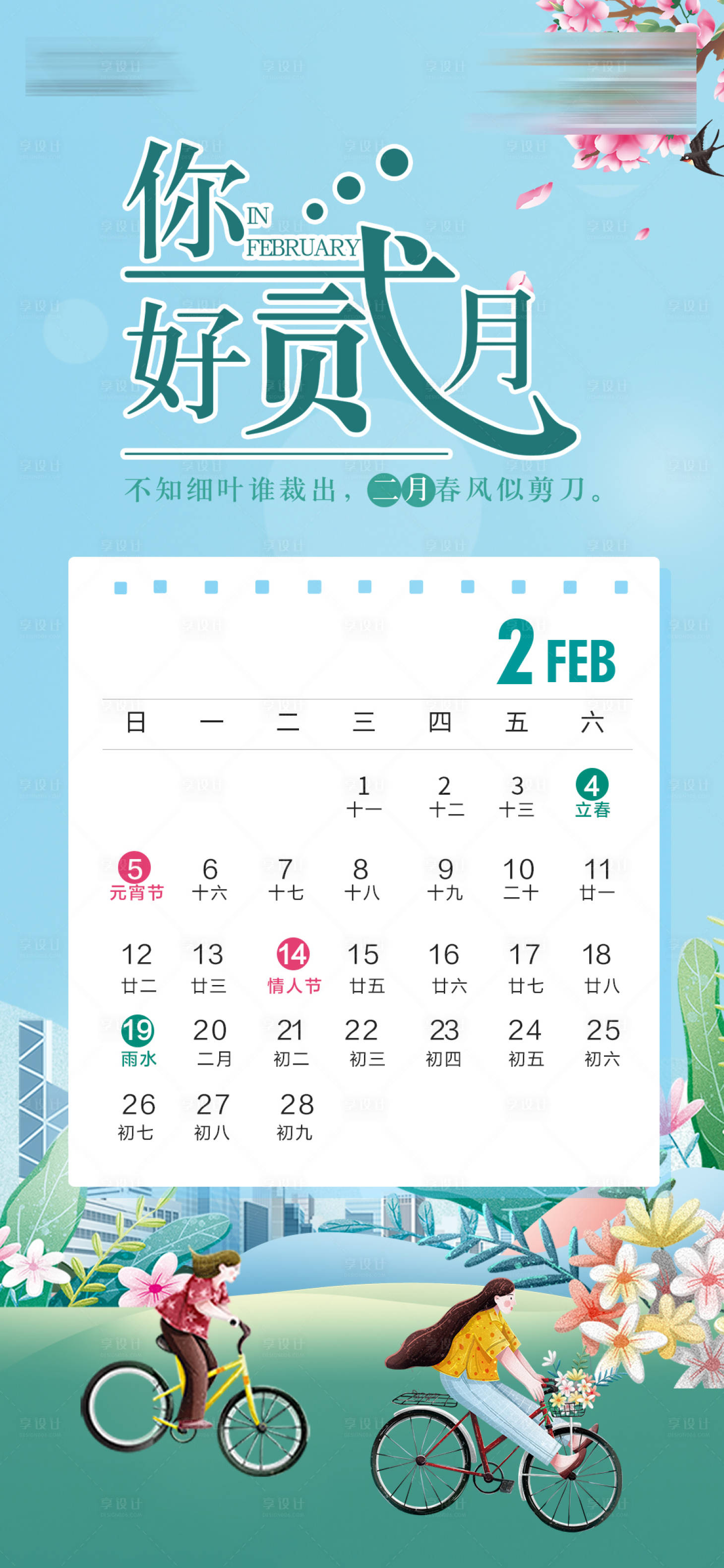 源文件下载【贰月海报】编号：54350014598566918