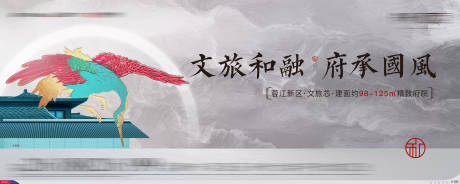 源文件下载【享设计】搜索编号：52800014469861572【地产中式调性海报】