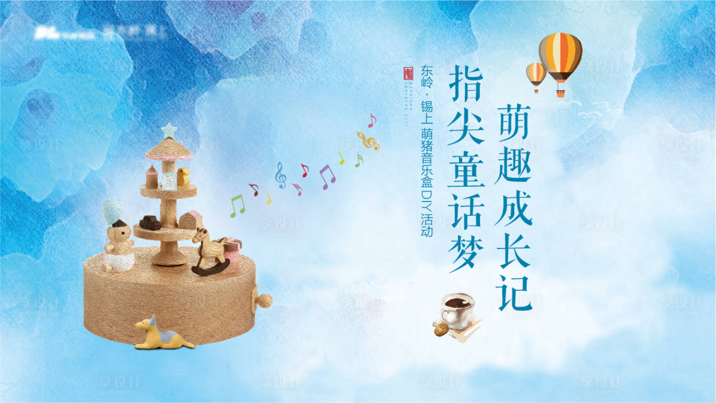 源文件下载【享设计】搜索编号：82530014863499257【地产活动背景】