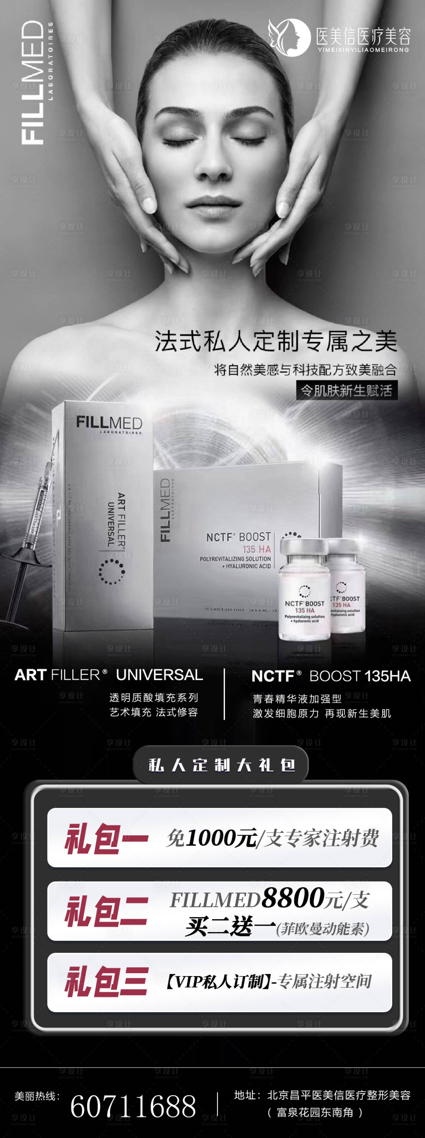 源文件下載【享設計】搜索編號：10980014952792815【菲歐曼私人訂制海報】