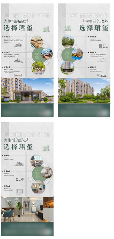 源文件下载【地产配套价值点系列海报】编号：93090014606266960