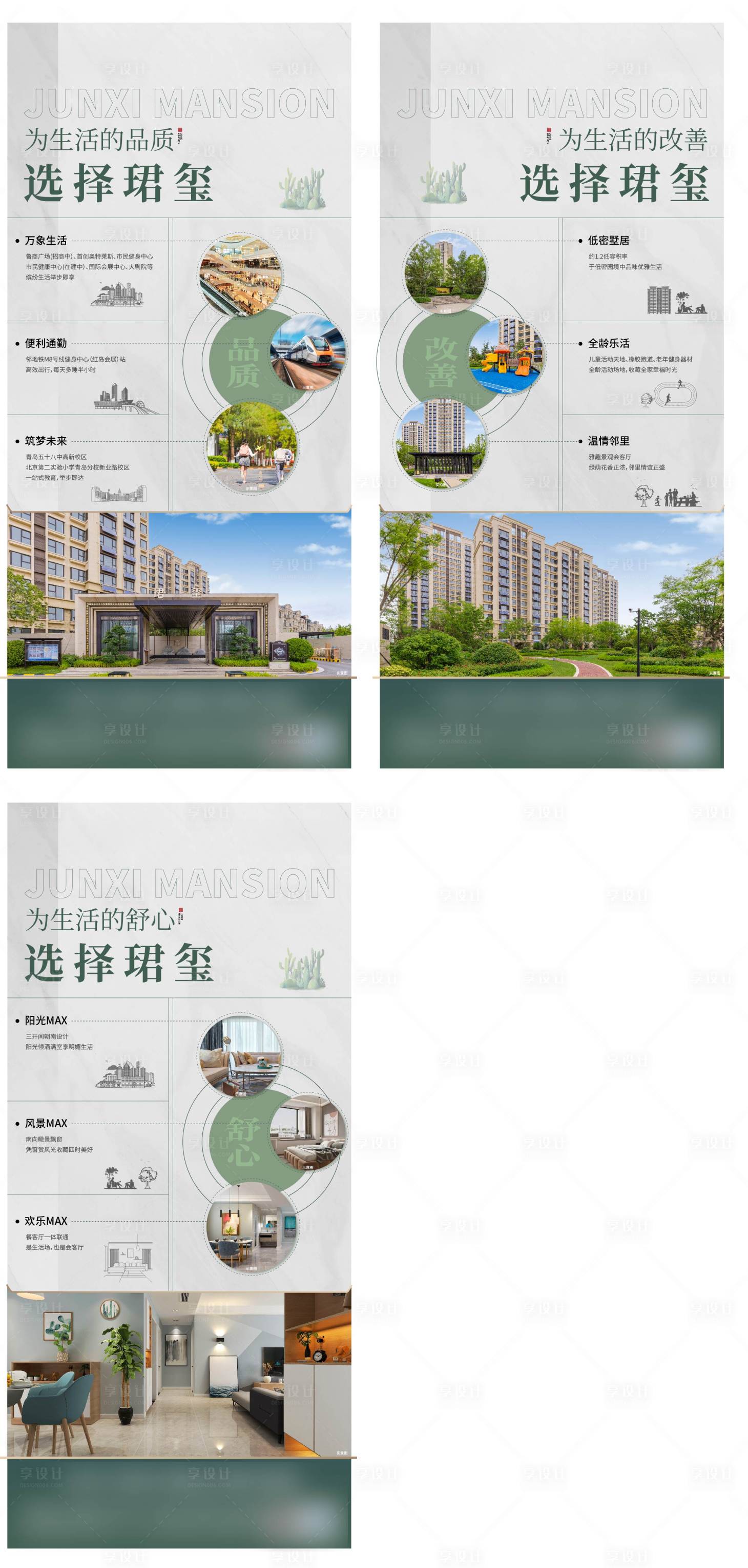源文件下載【地產配套價值點系列海報】編號：93090014606266960
