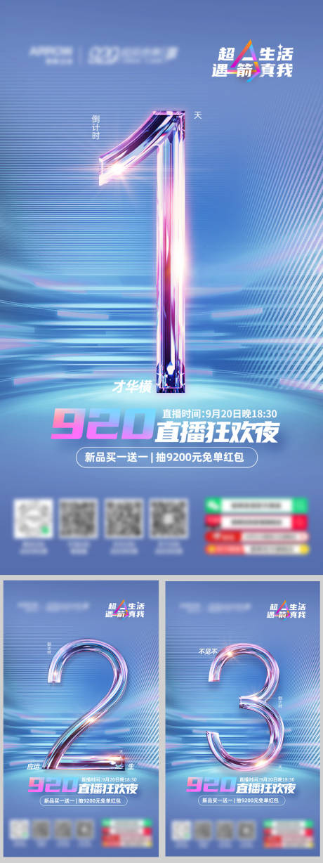 源文件下載【享設計】搜索編號：69210014915344127【直播活動倒計時海報】