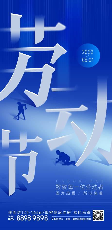 源文件下载【劳动节五一海报】编号：12460014805713183