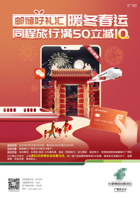 源文件下载【邮储好礼汇海报】编号：58400014452742995