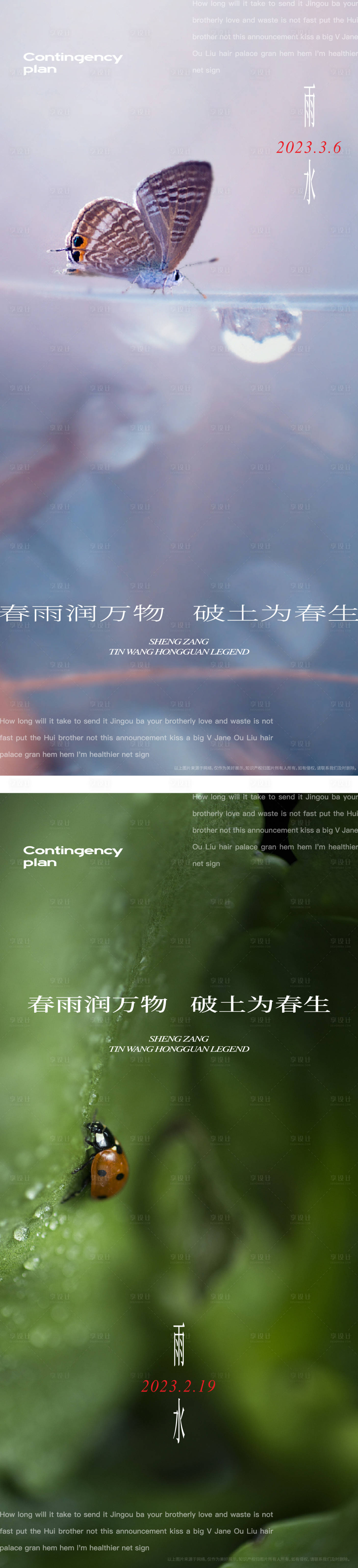 源文件下載【享設(shè)計】搜索編號：63570014811762999【雨水節(jié)氣海報】