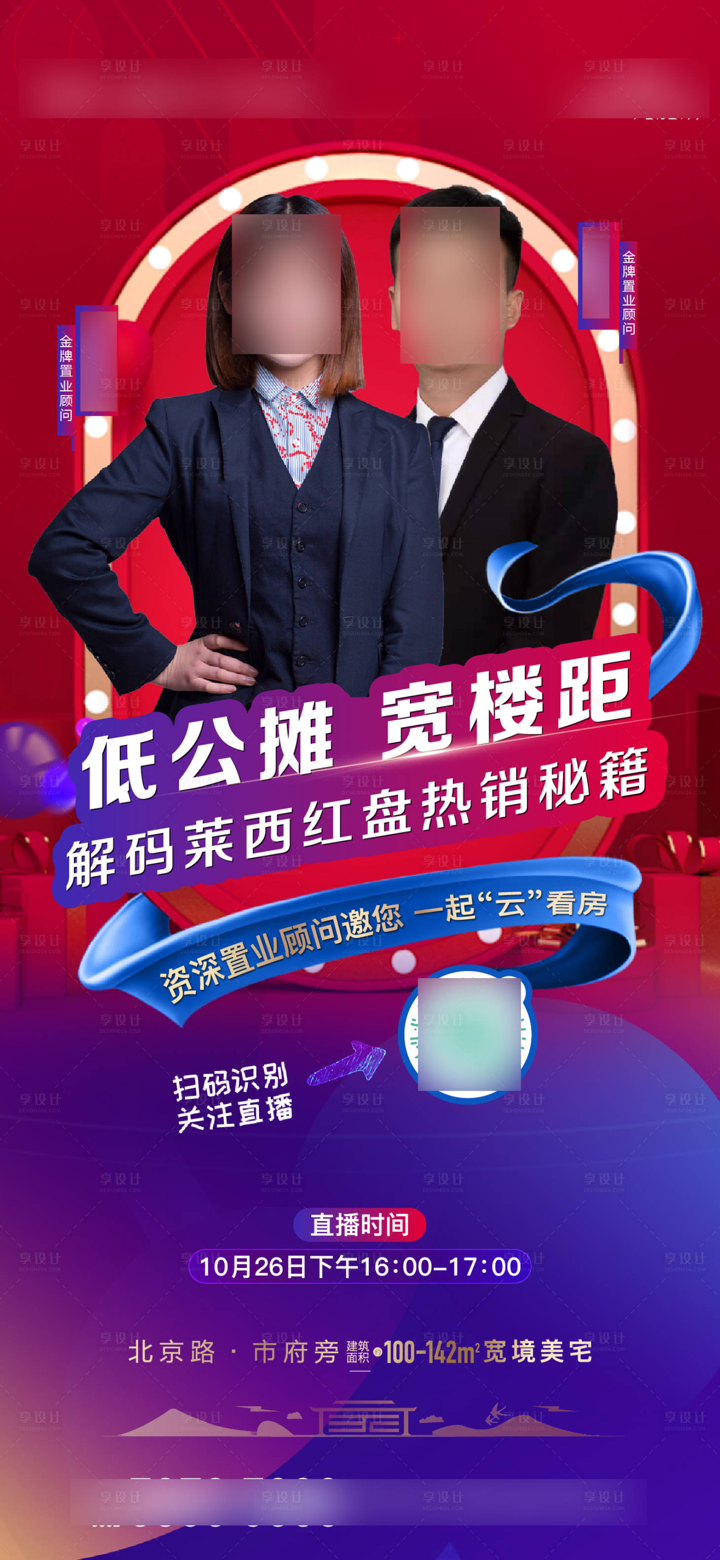 源文件下载【享设计】搜索编号：15150014934055388【人物直播 】