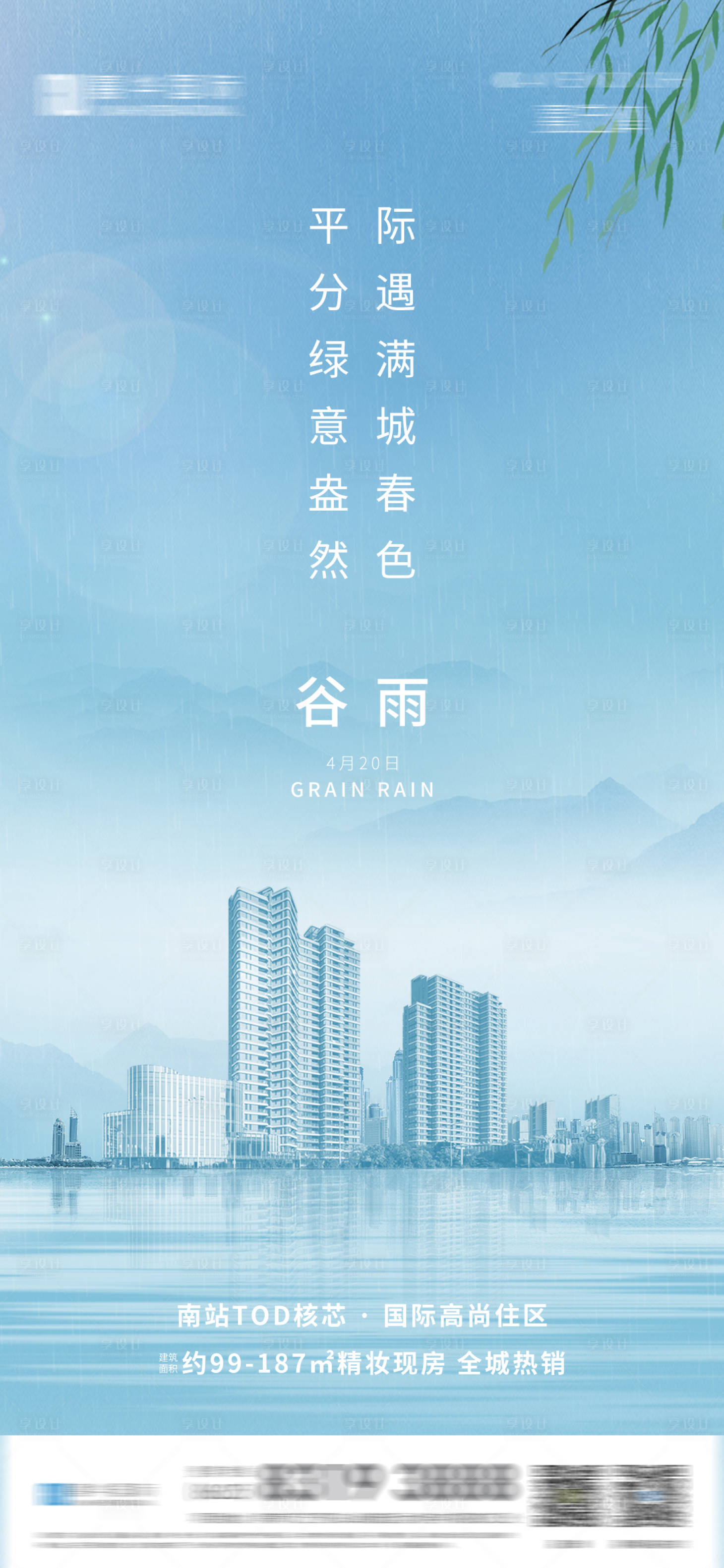 源文件下載【享設計】搜索編號：82710014644275033【谷雨海報】