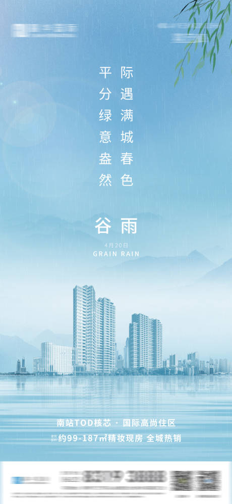 编号：20230210162417578【享设计】源文件下载-谷雨海报