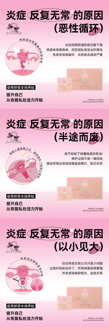 源文件下载【女性私护海报】编号：65810014444929278