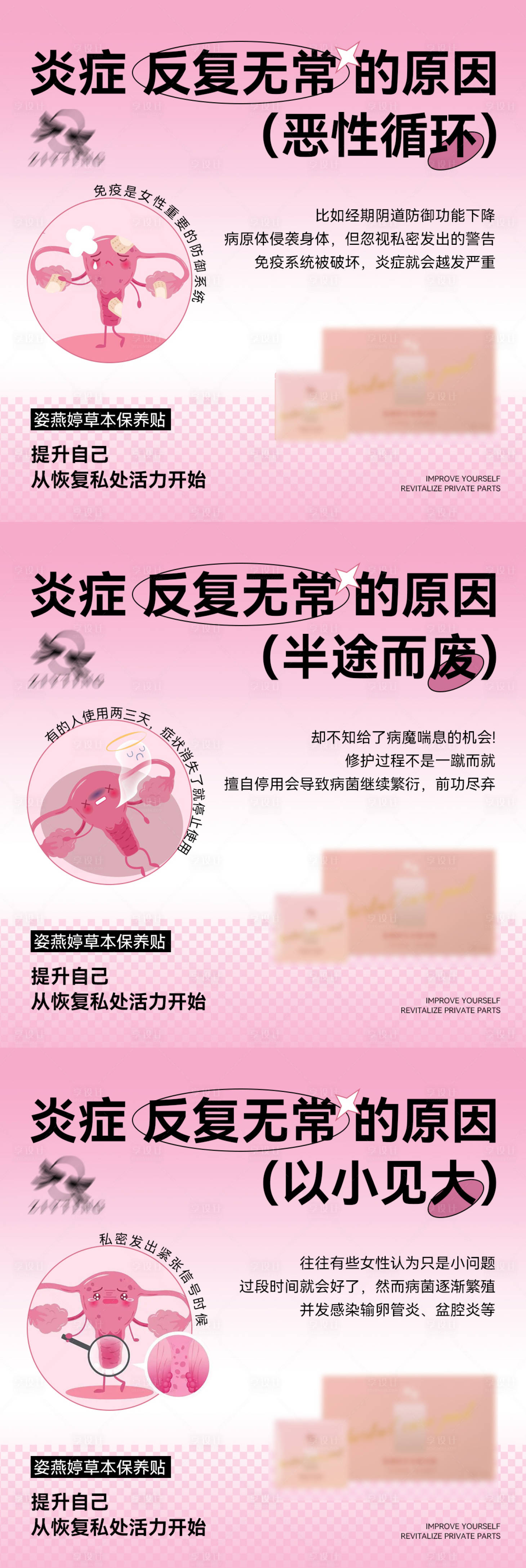 源文件下載【享設計】搜索編號：65810014444929278【女性私護海報】