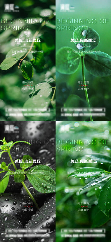 源文件下载【雨水谷雨惊蛰春分节气海报】编号：18780014606912766