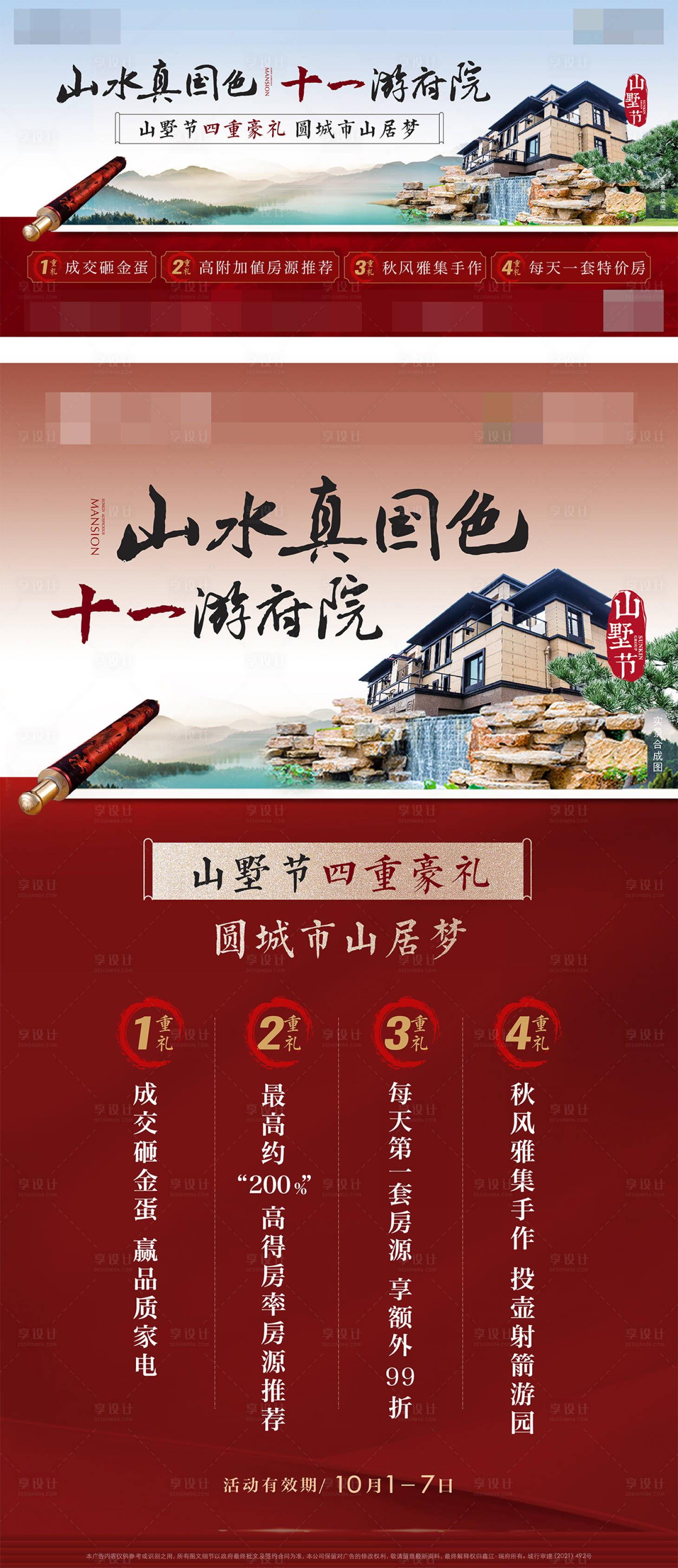 源文件下载【地产价值点中式山水海报展板】编号：53020014620345255