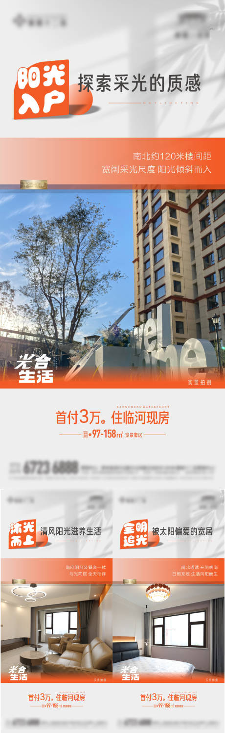 源文件下載【享設計】搜索編號：80180014724083318【地產戶型實景采光價值點系列海報】