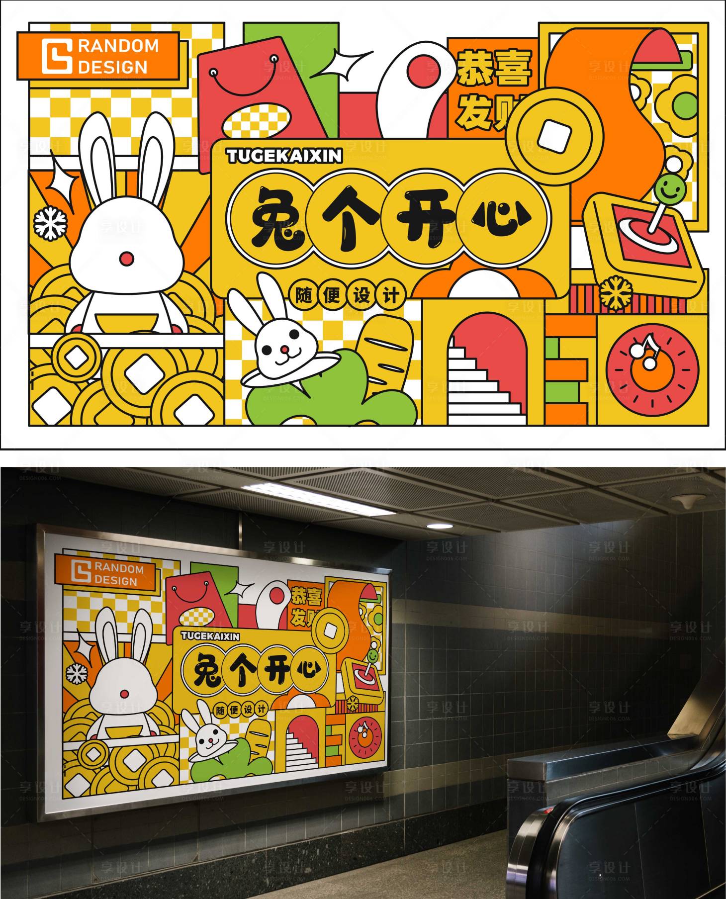 源文件下載【享設(shè)計(jì)】搜索編號(hào)：94930014864387929【兔個(gè)開心】