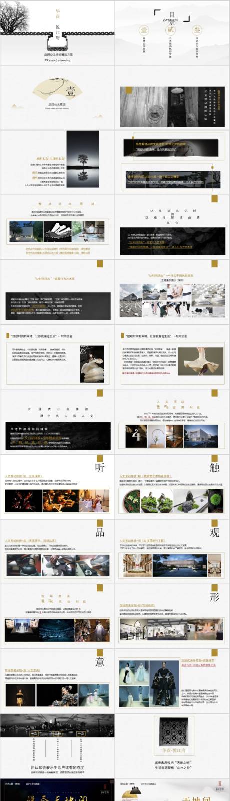 源文件下載【享設(shè)計】搜索編號：25970014919791950【地產(chǎn)品牌公關(guān)活動方案PPT】