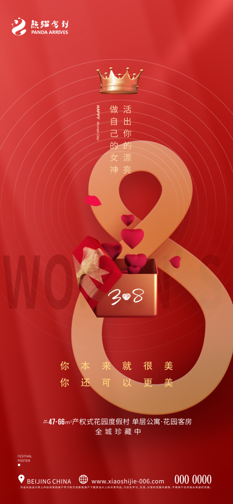 源文件下载【享设计】搜索编号：26810014557179238【38女神节节日海报】