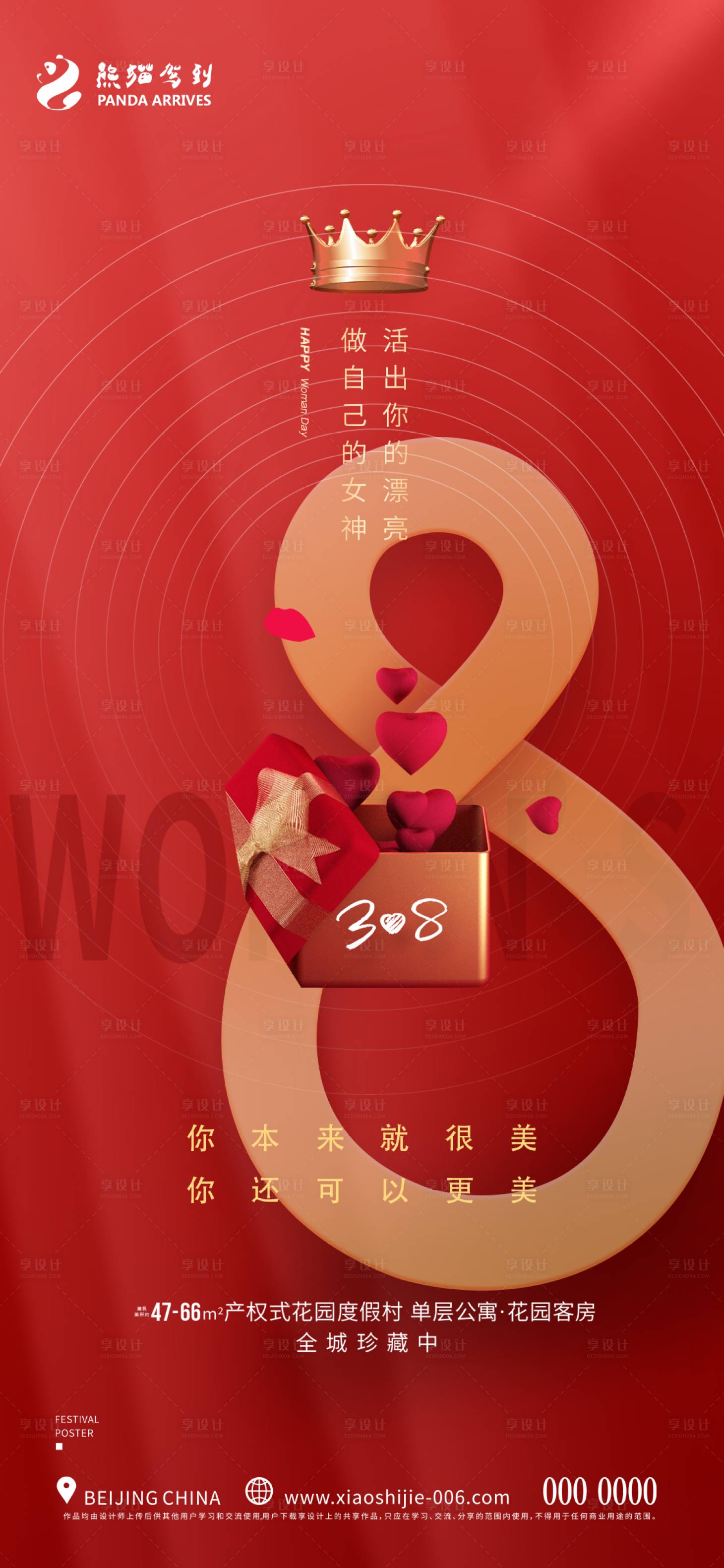 源文件下载【享设计】搜索编号：26810014557179238【38女神节节日海报】