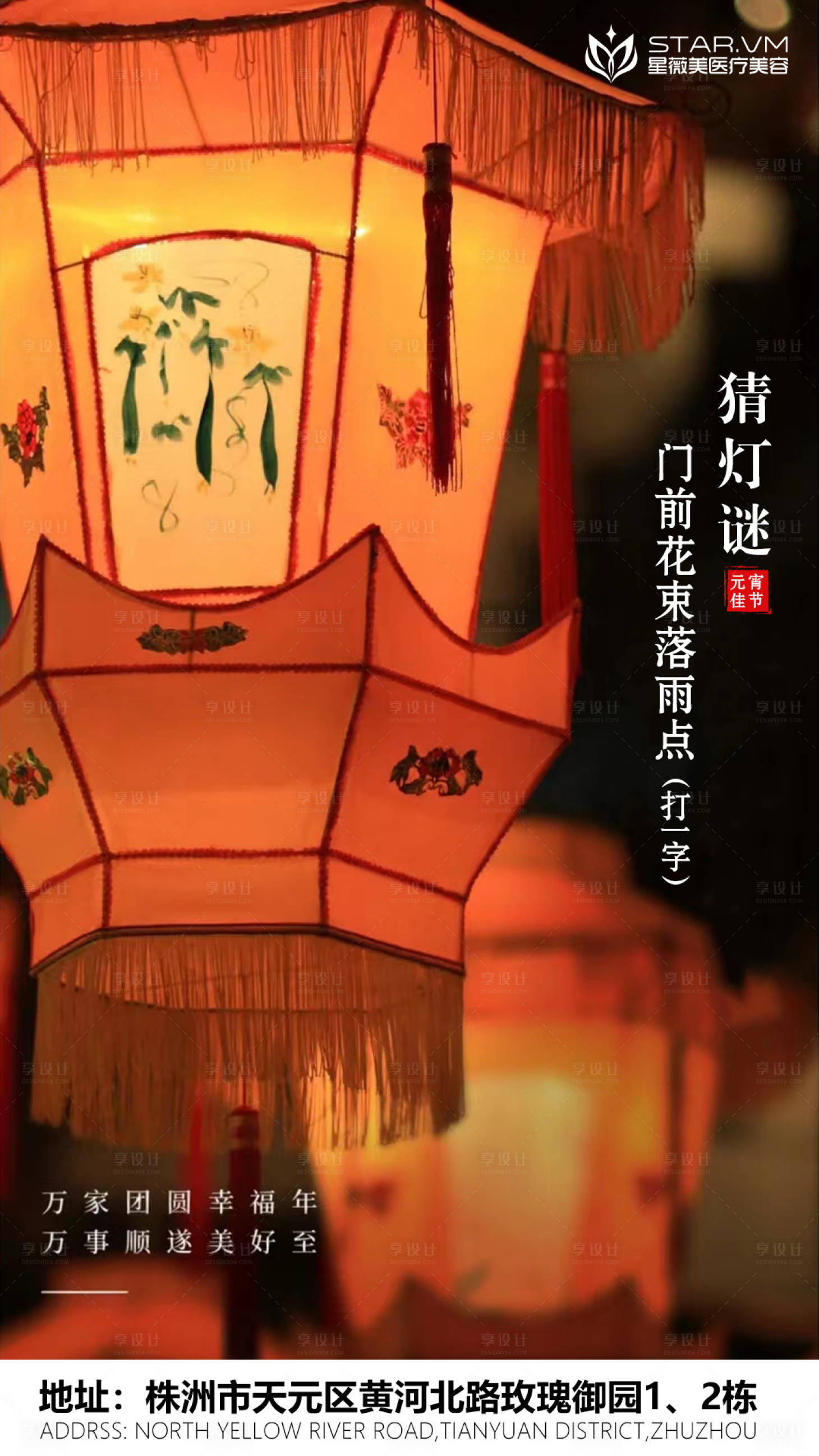 源文件下載【享設(shè)計(jì)】搜索編號：50160014516783880【元宵節(jié)節(jié)日猜燈謎海報(bào)】