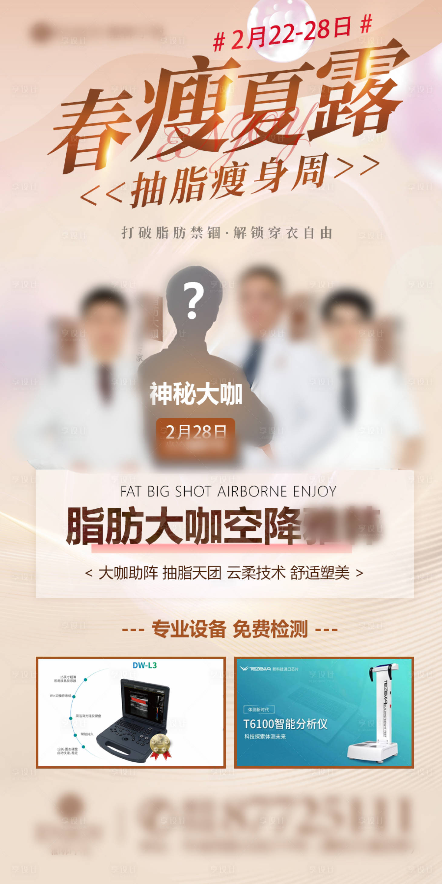 源文件下载【享设计】搜索编号：84160014961984158【医美金色玫瑰金活动吸脂1】