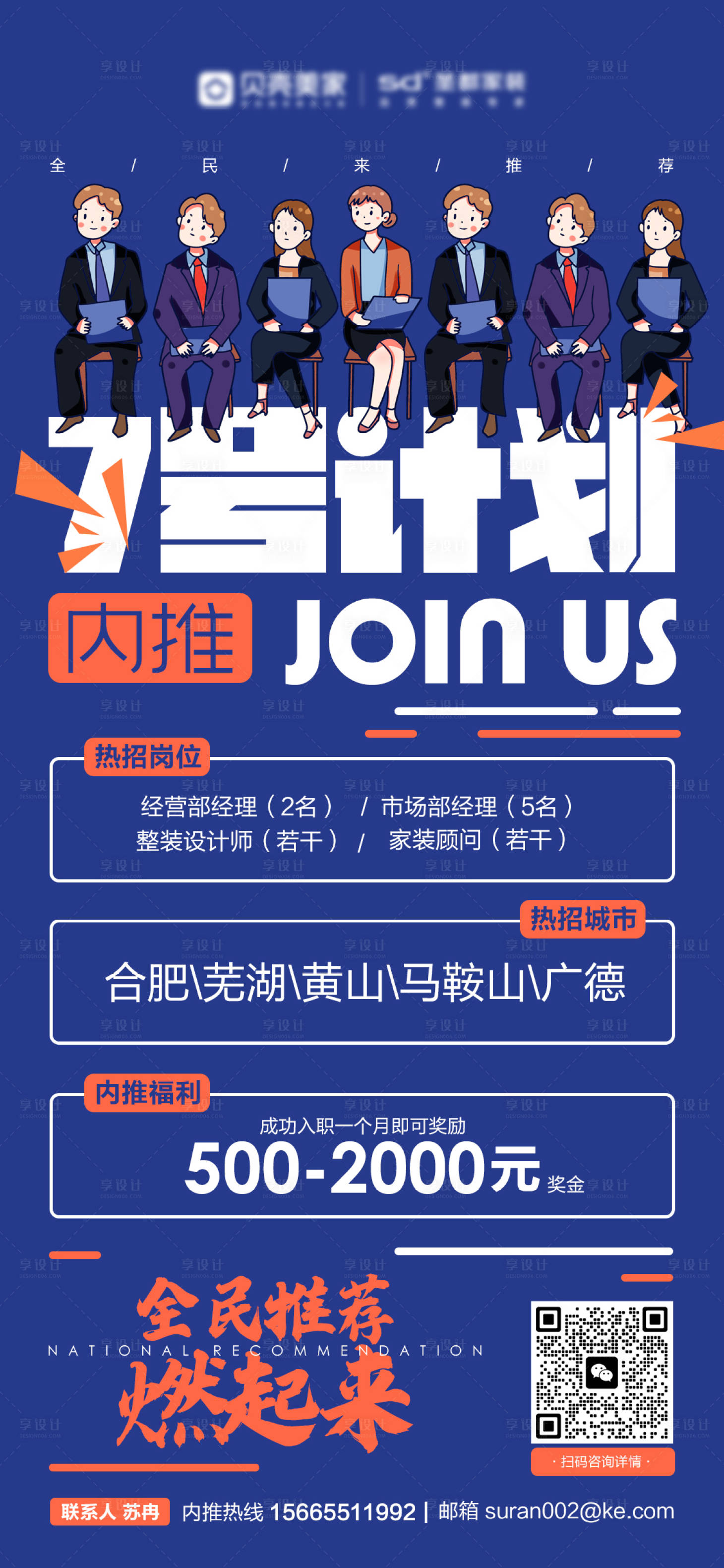源文件下载【享设计】搜索编号：61800014469706182【卡通招聘海报】