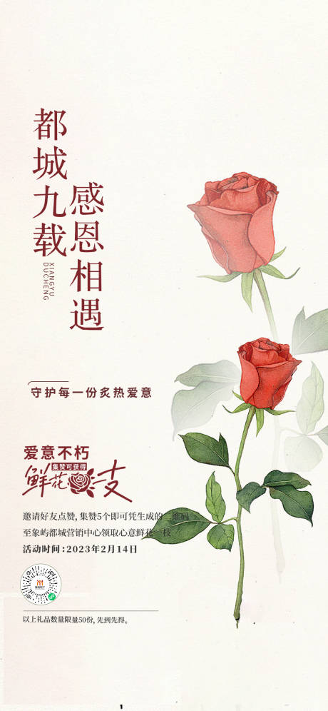源文件下载【情人节海报】编号：77970015035263820