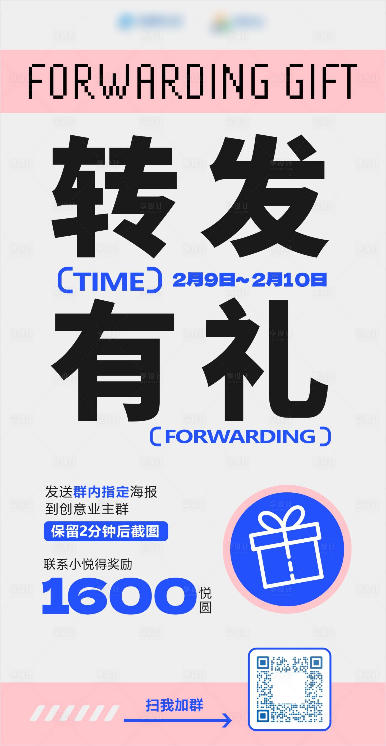 源文件下載【享設計】搜索編號：57030014592904289【轉發有禮海報】