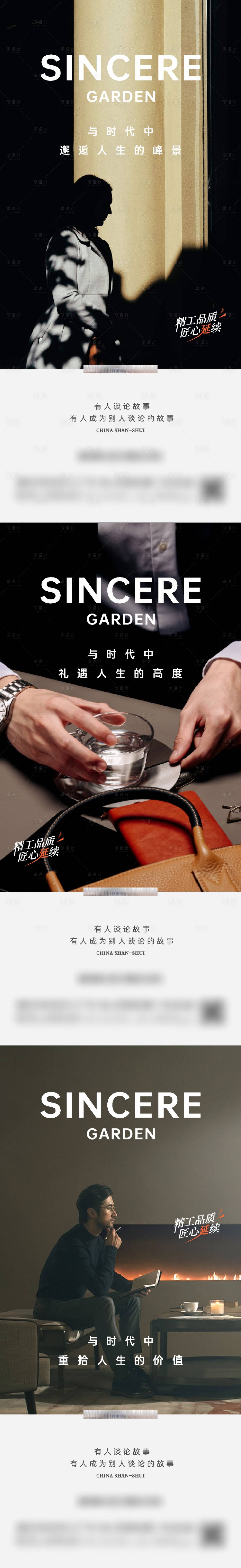 源文件下載【享設計】搜索編號：94660014907993374【地產大人物圈層系列稿價值點刷屏】