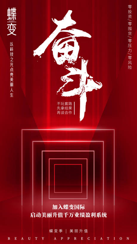 源文件下载【享设计】搜索编号：99950014823271450【医美蝶变海报】