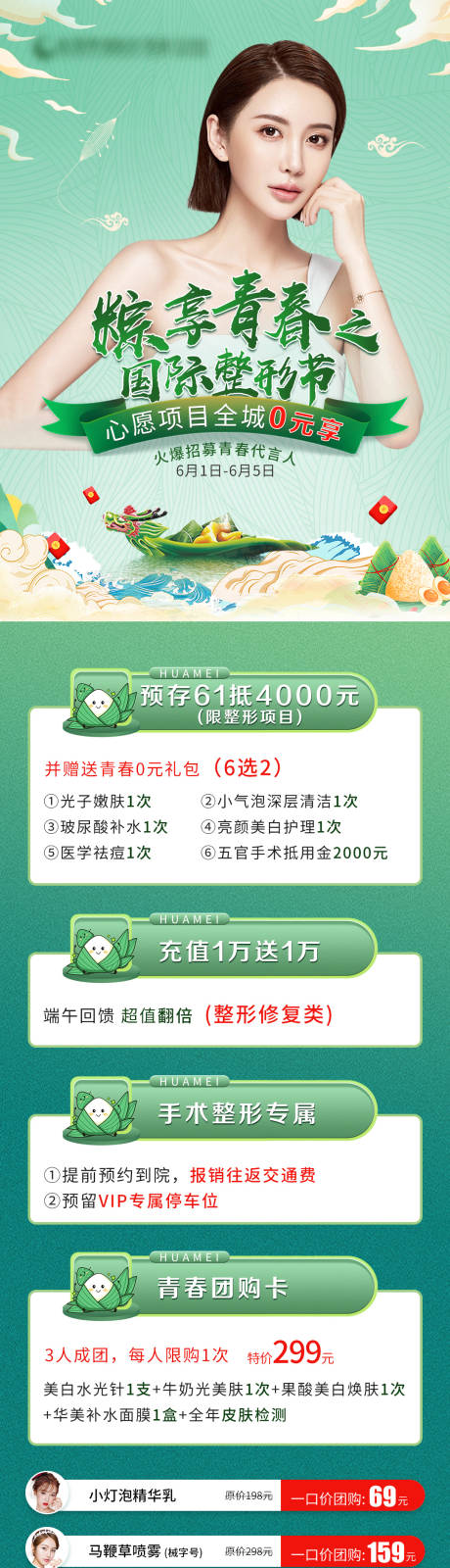 源文件下载【端午节】编号：20230210122017565