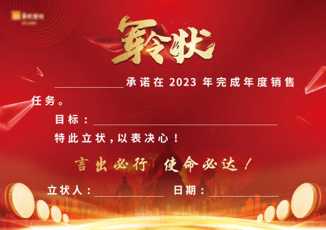 源文件下載【軍令狀紅金背景板】編號：95140014635724316